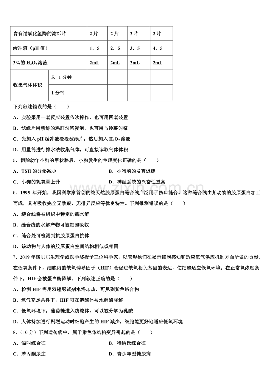 2025-2026学年四川省生物高三第一学期期末质量检测模拟试题.doc_第2页