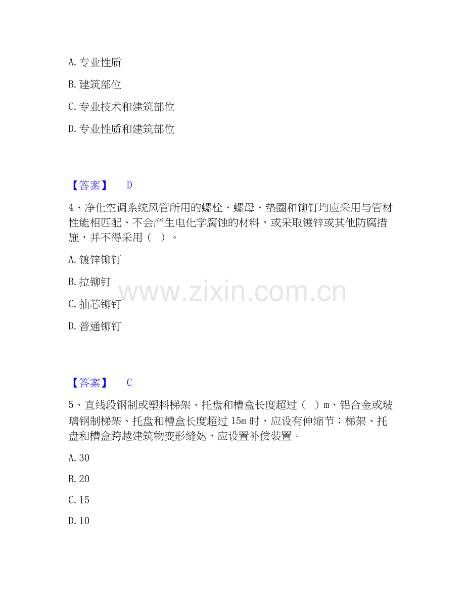 2020-2025年质量员之设备安装质量专业管理实务综合检测试卷B卷含答案.docx_第2页