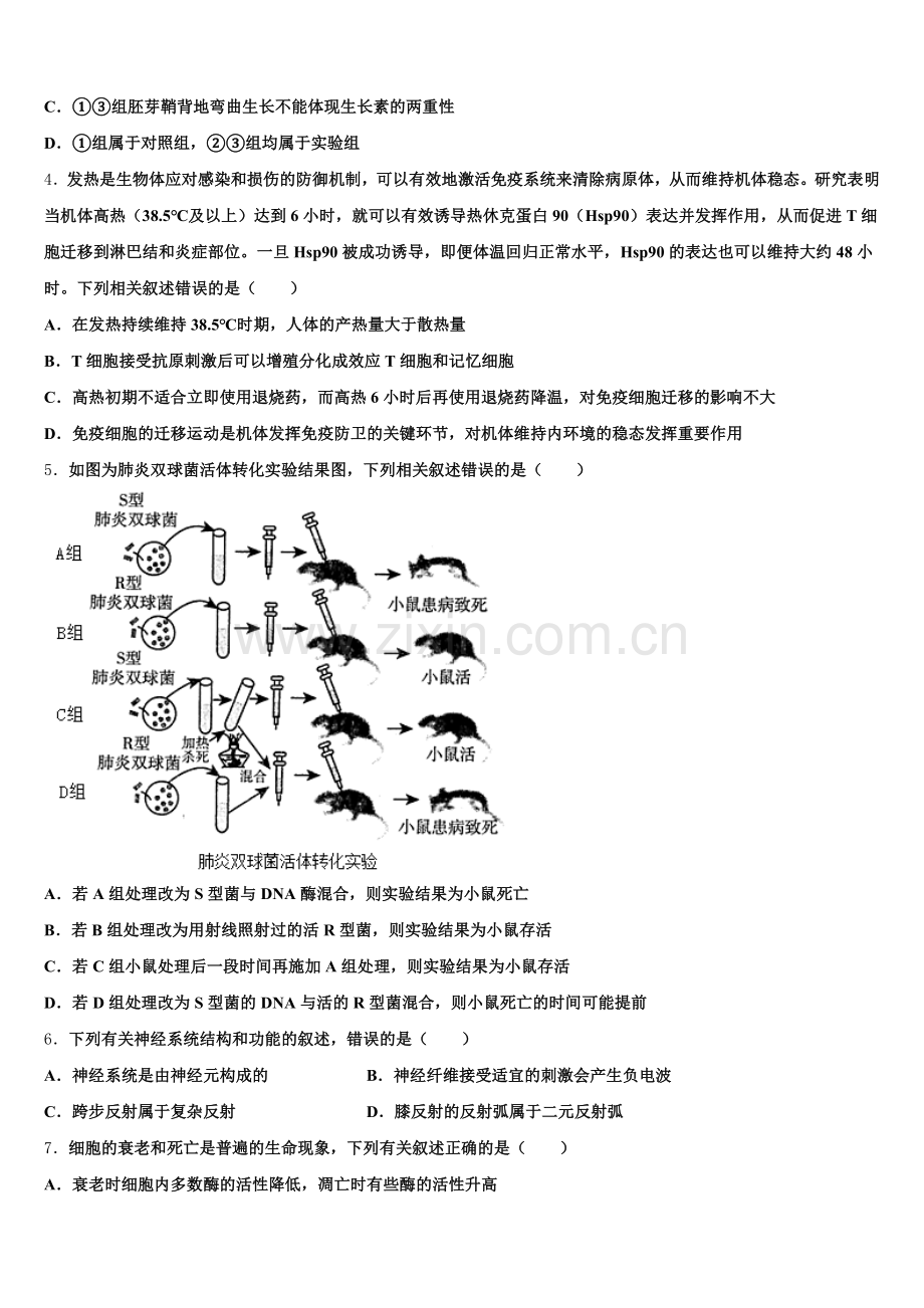 福建省泉港区第二中学2025年高三生物第一学期期末经典试题.doc_第2页