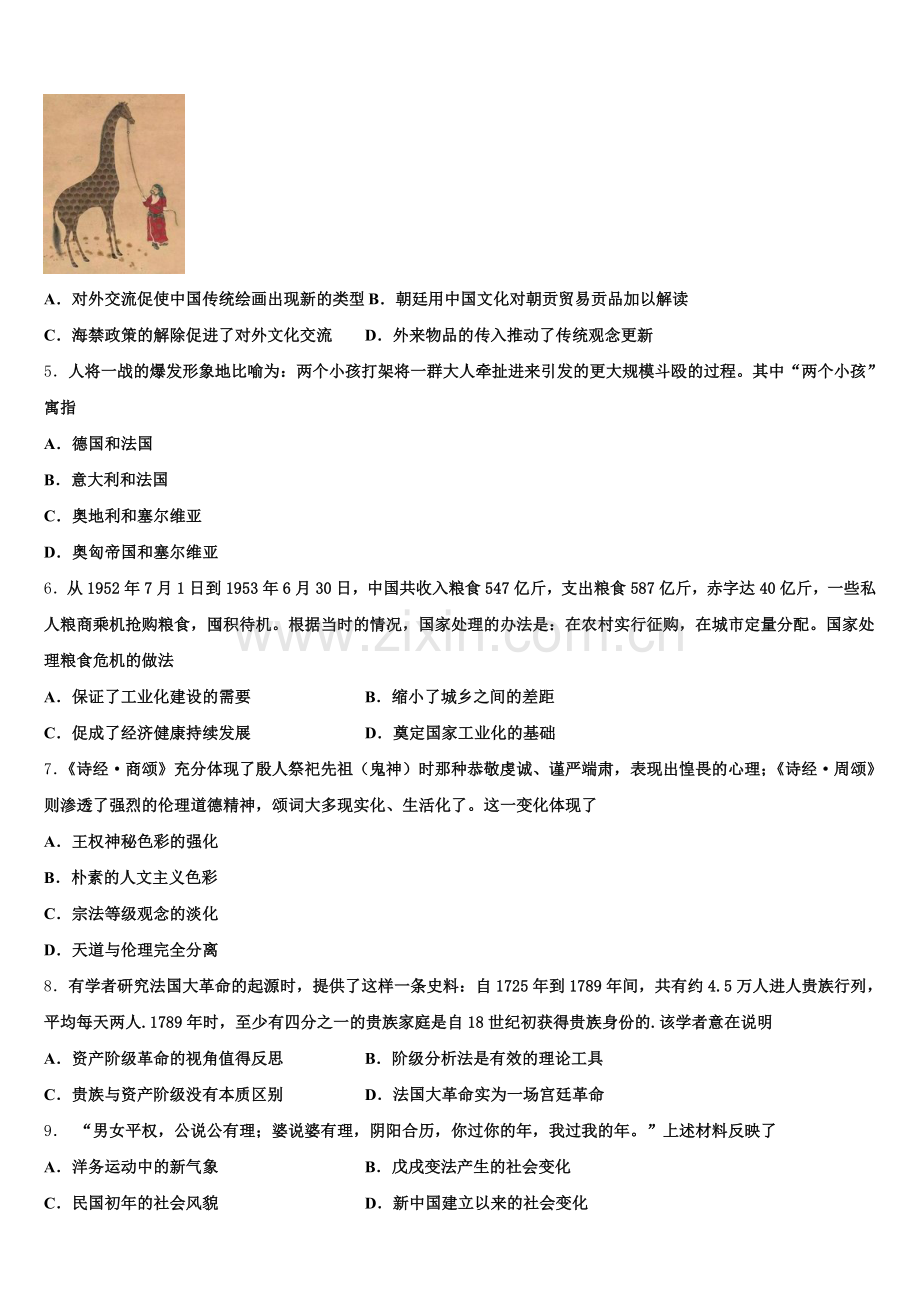 广西贺州市桂梧高级中学2025-2026学年历史高三第一学期期末经典试题.doc_第2页
