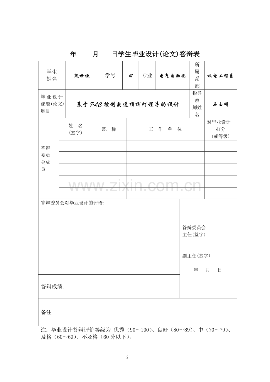PLC毕业设计终.doc_第2页