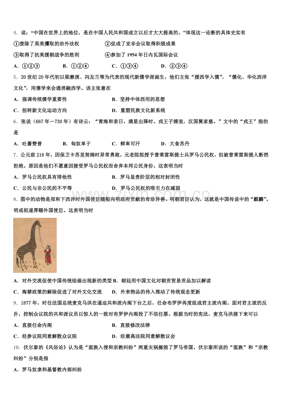 2025-2026学年广东省华附南海实验高中历史高三第一学期期末质量检测模拟试题.doc_第2页