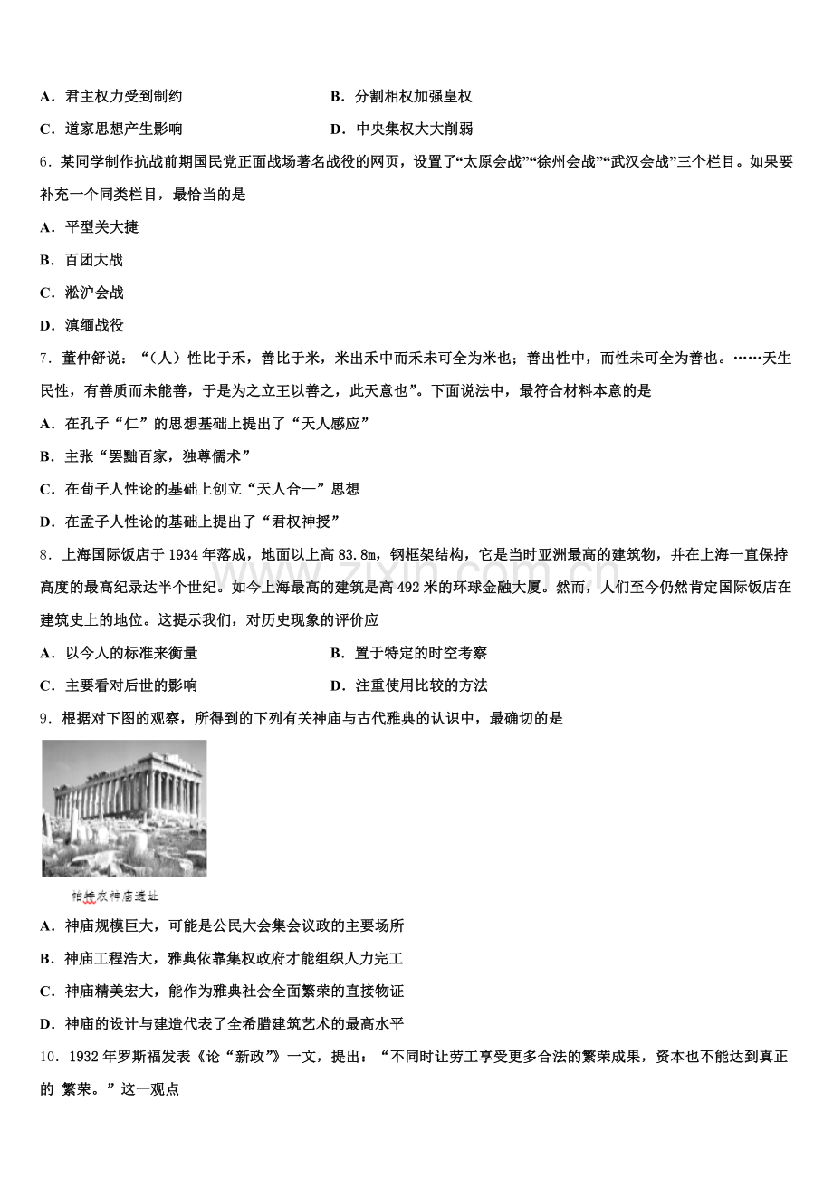 2026届黑龙江伊春市第二中学历史高三上期末质量检测试题.doc_第2页