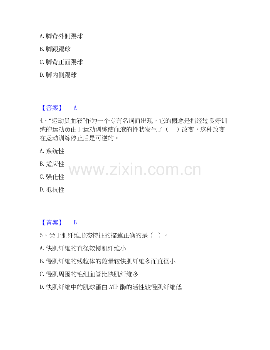 2020-2025年教师资格之中学体育学科知识与教学能力考前冲刺模拟试卷B卷含答案.docx_第2页