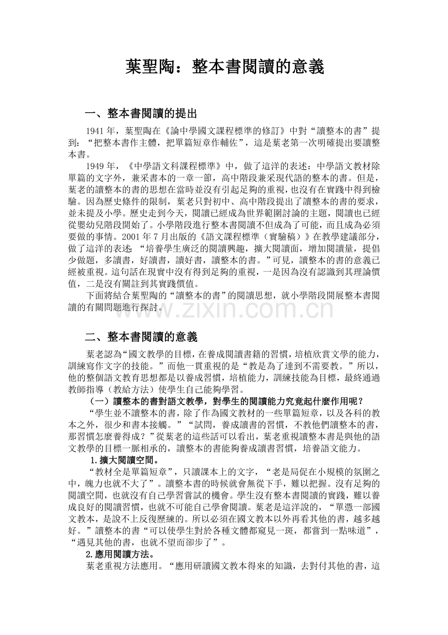 叶圣陶：整本书阅读的意义.doc_第2页