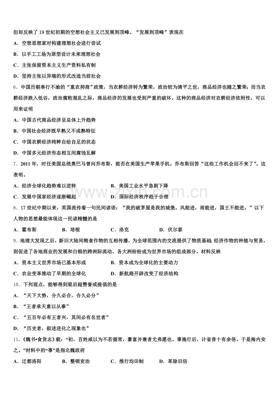 云南省陆良县第八中学2025年高三历史第一学期期末经典试题.doc_第2页