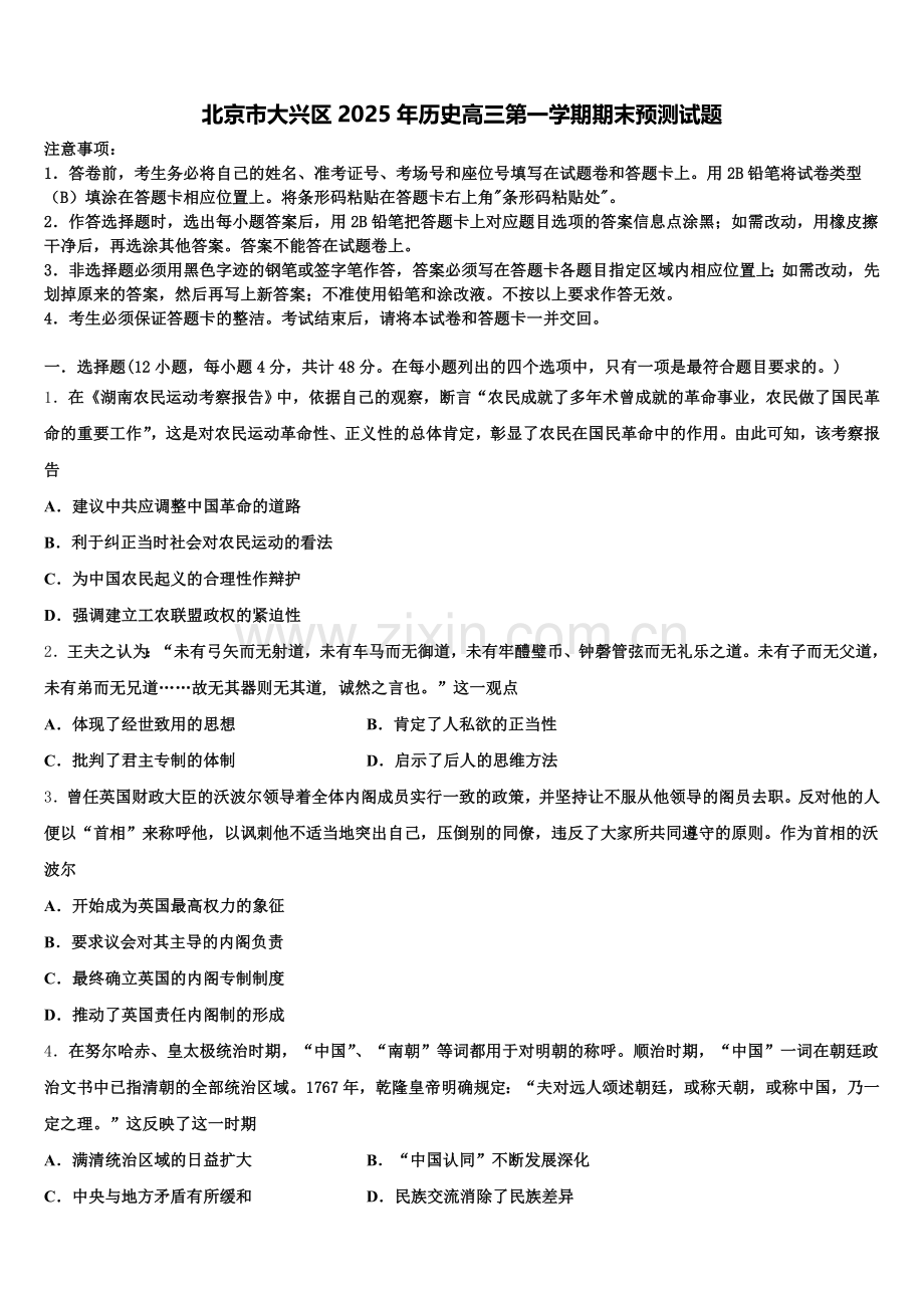 北京市大兴区2025年历史高三第一学期期末预测试题.doc_第1页