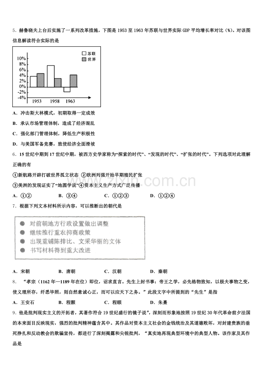 北京市大兴区2025年历史高三第一学期期末预测试题.doc_第2页