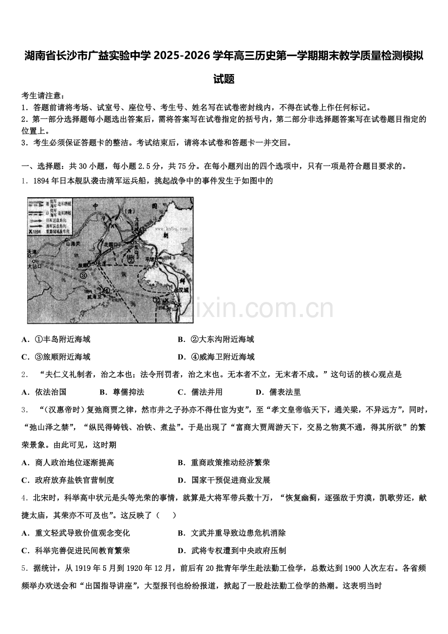 湖南省长沙市广益实验中学2025-2026学年高三历史第一学期期末教学质量检测模拟试题.doc_第1页