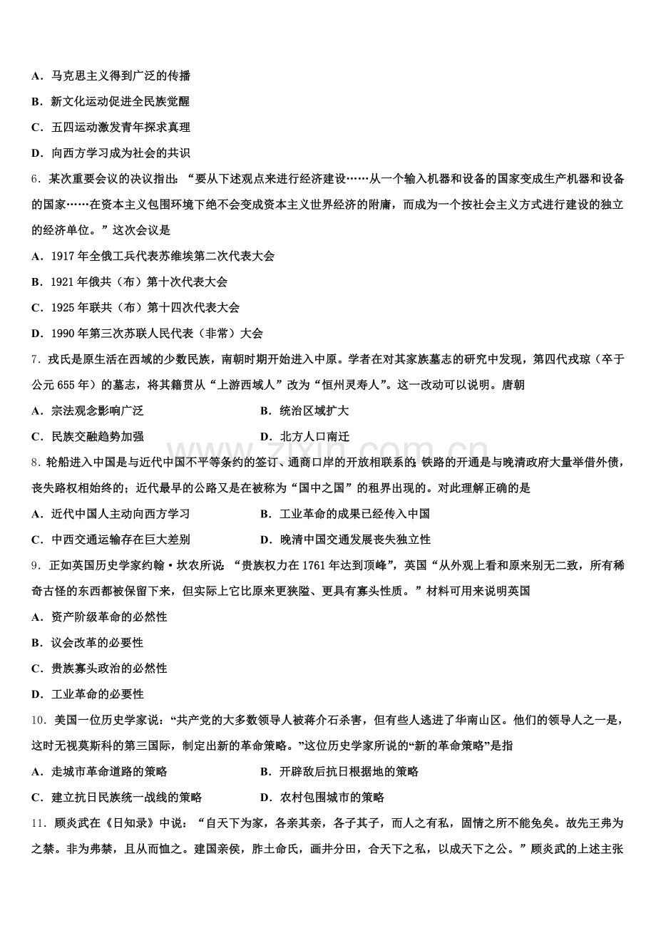 湖南省长沙市广益实验中学2025-2026学年高三历史第一学期期末教学质量检测模拟试题.doc_第2页