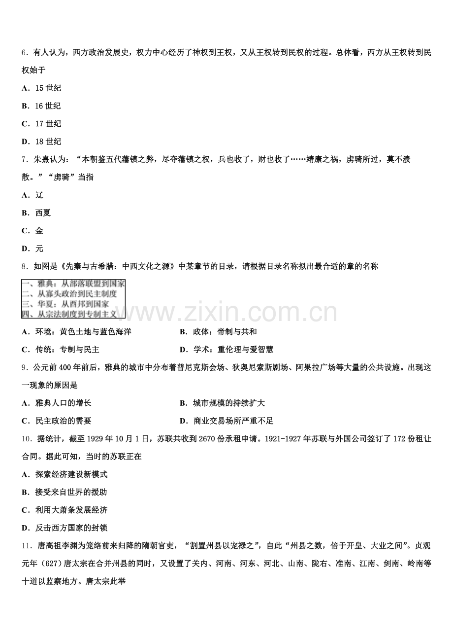 2025-2026学年辽宁省六校协作体历史高三上期末经典试题.doc_第2页