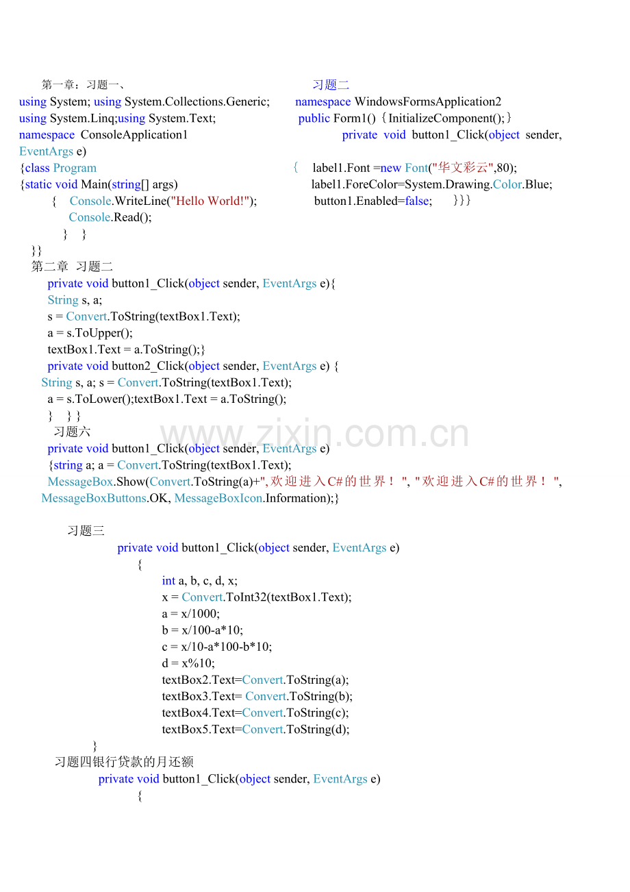 C#代码-课后习题代码.doc_第1页