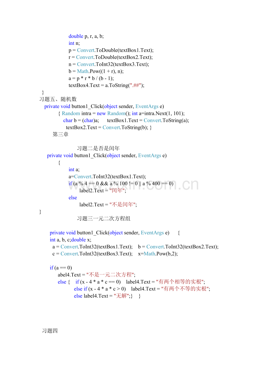 C#代码-课后习题代码.doc_第2页