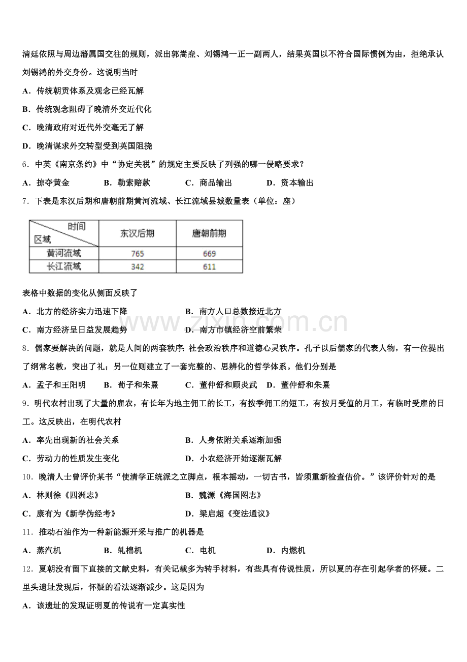 2025-2026学年湖北省恩施一中、利川一中等四校历史高三上期末经典模拟试题.doc_第2页