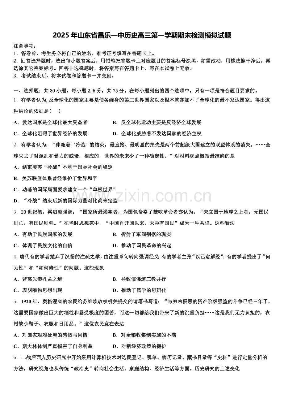 2025年山东省昌乐一中历史高三第一学期期末检测模拟试题.doc_第1页
