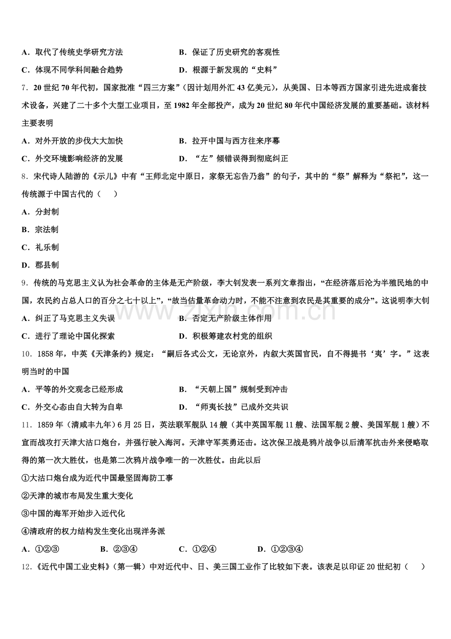 2025年山东省昌乐一中历史高三第一学期期末检测模拟试题.doc_第2页