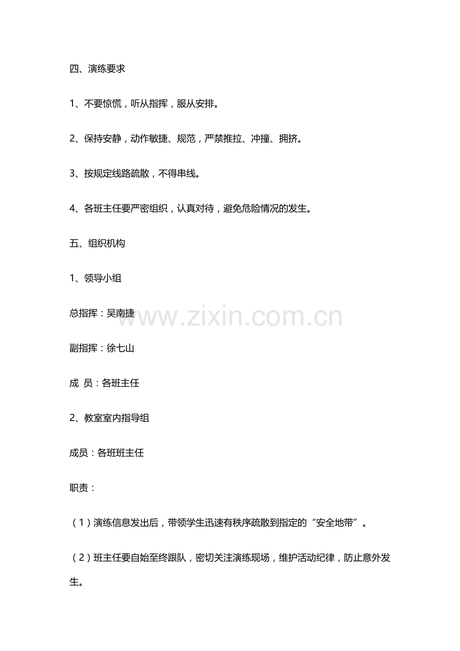 XX小学安全演练方案.docx_第2页
