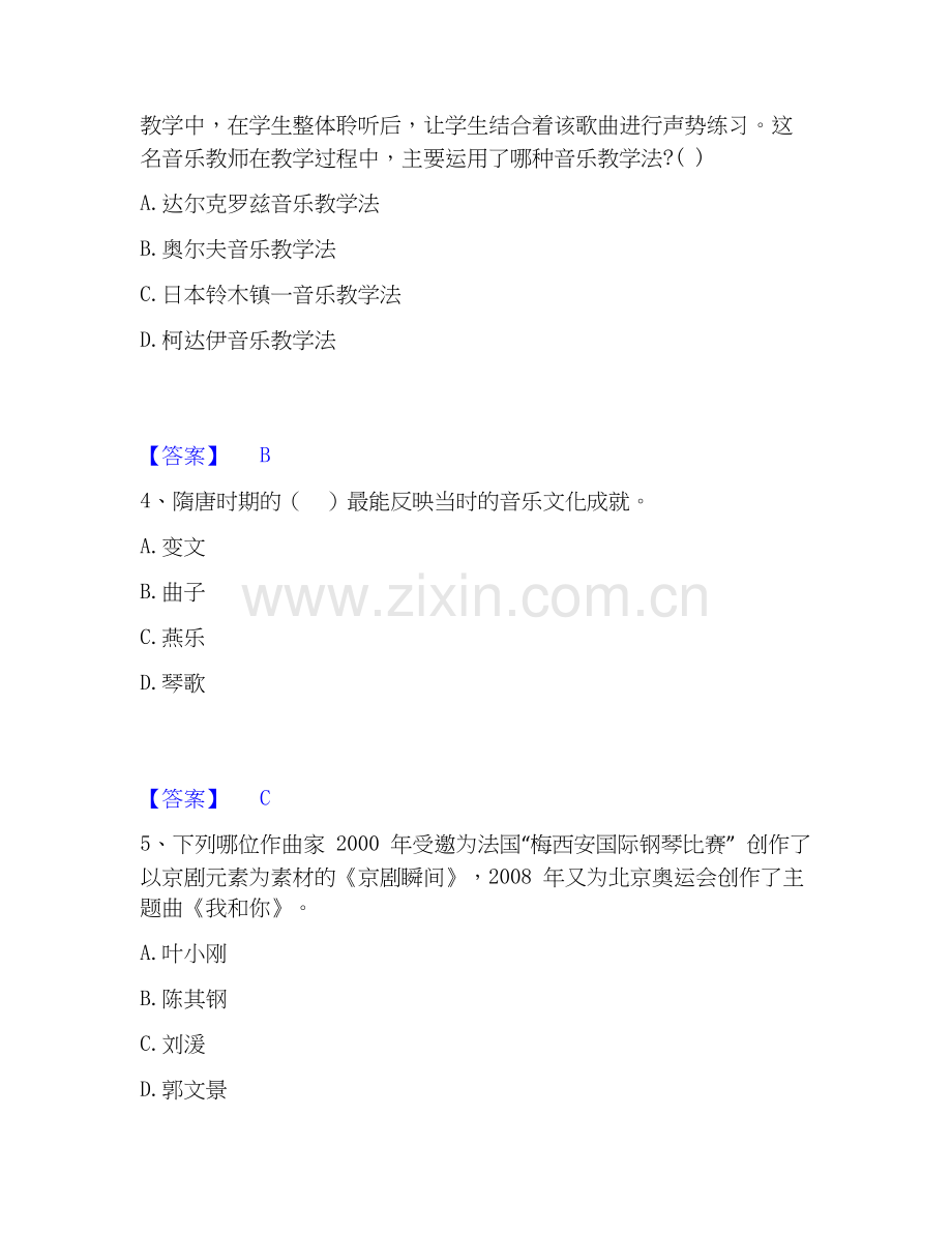 2020-2025年教师资格之中学音乐学科知识与教学能力题库与答案.docx_第2页