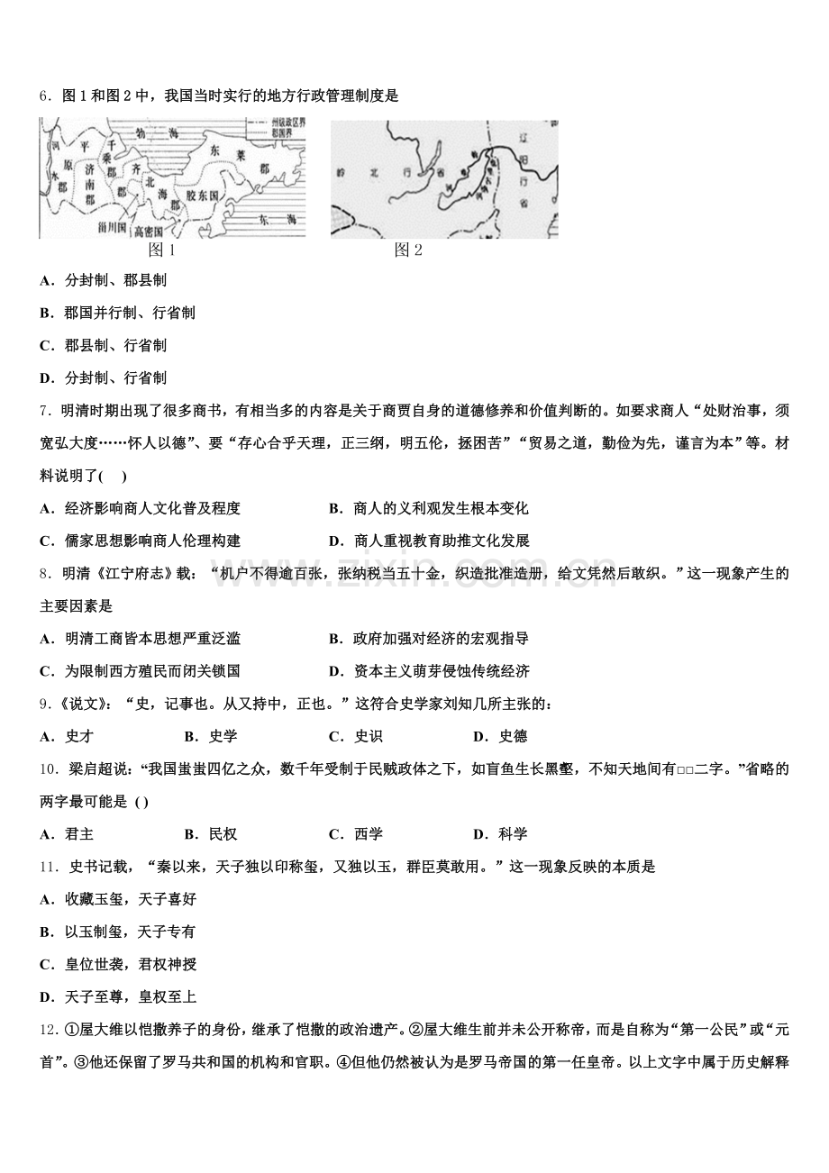 云南省昆明市官渡区艺卓中学2025年历史高三第一学期期末质量跟踪监视试题.doc_第2页