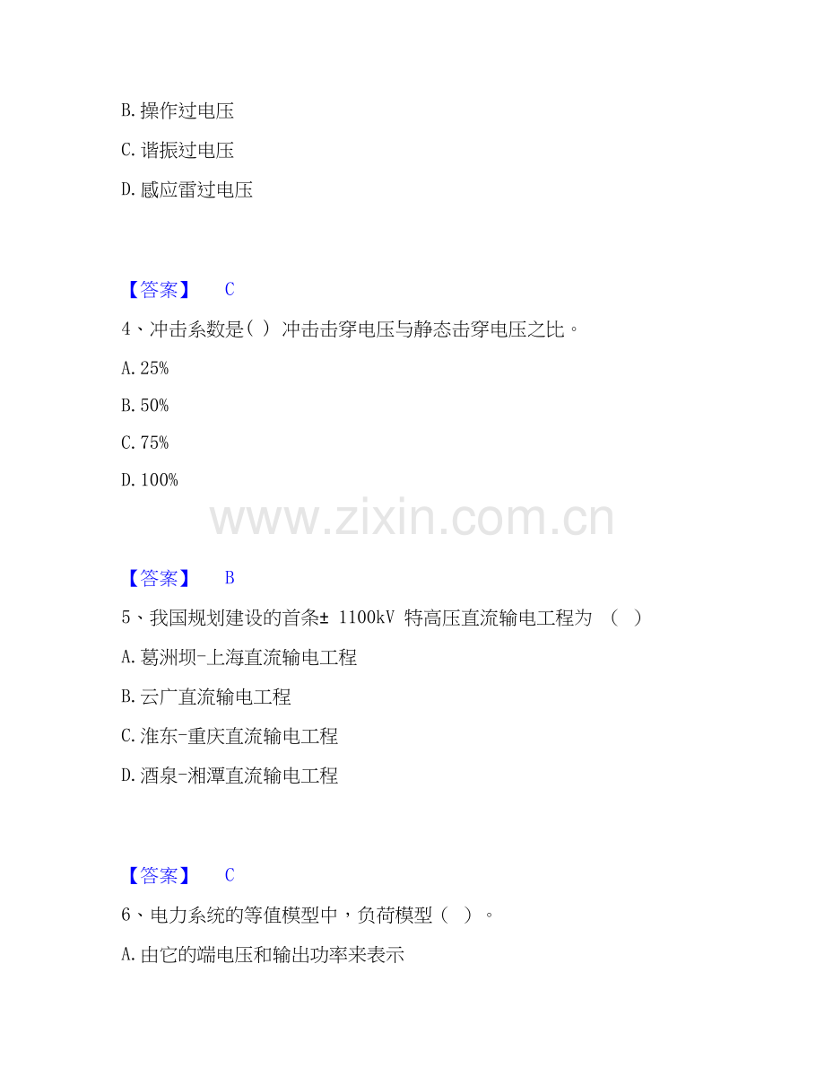 2020-2025年国家电网招聘之电工类高分通关题库A4可打印版.docx_第2页