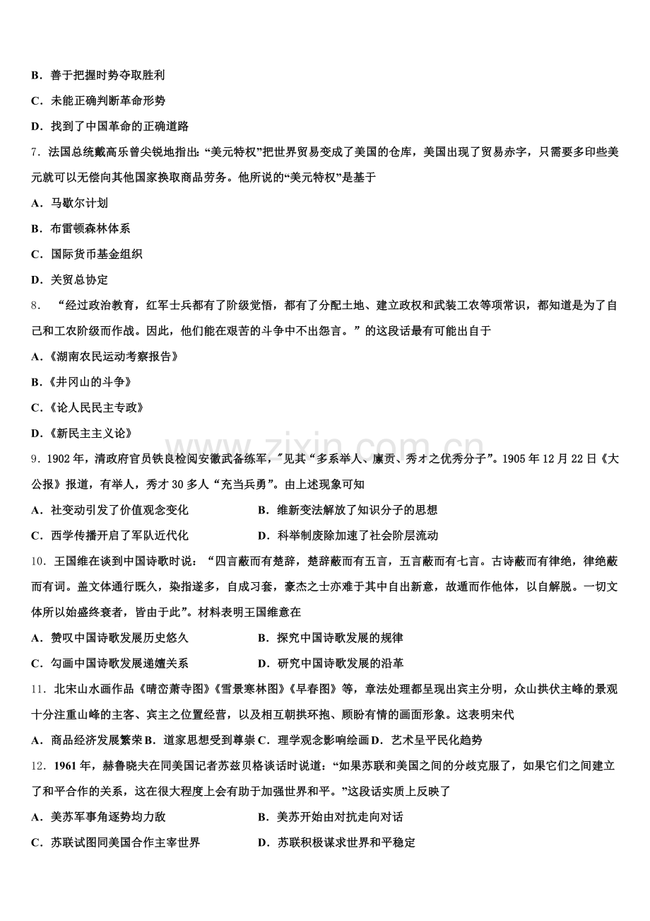 2025年江西省上饶历史高三第一学期期末预测试题.doc_第2页