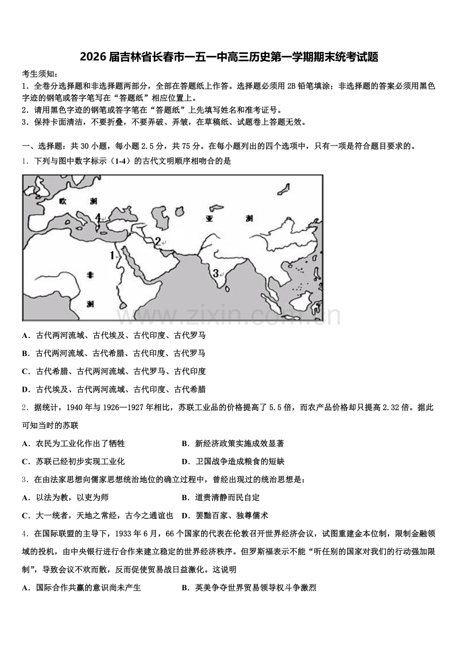 2026届吉林省长春市一五一中高三历史第一学期期末统考试题.doc_第1页
