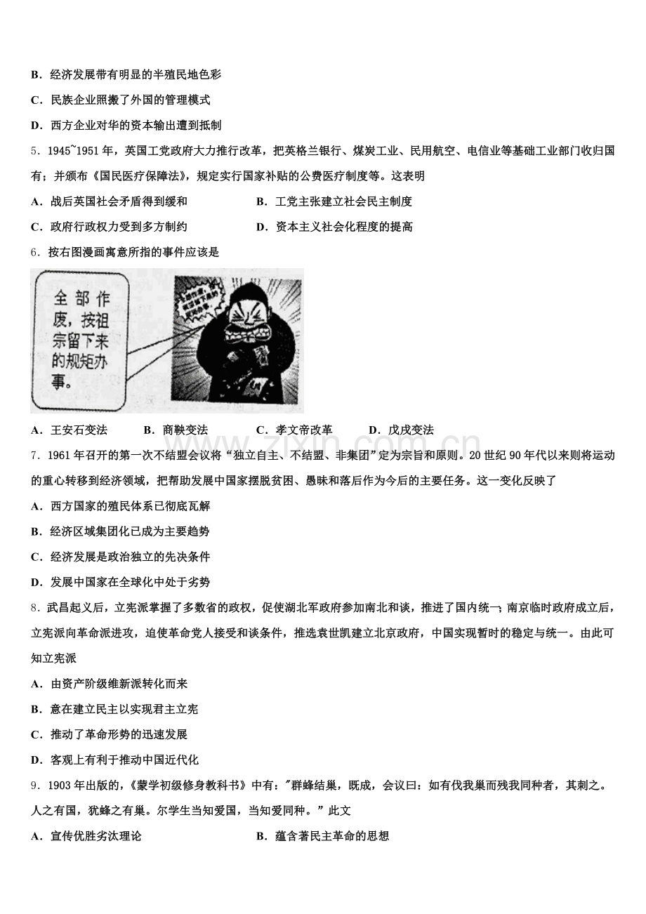 河北省承德市重点高中联谊校2025年高三历史第一学期期末监测模拟试题.doc_第2页