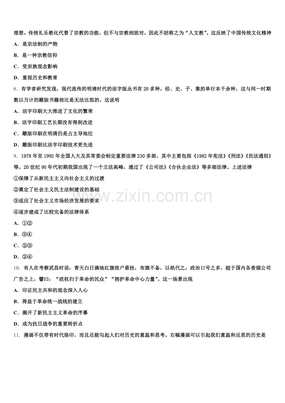 2025-2026学年江苏省苏州一中历史高三上期末教学质量检测模拟试题.doc_第2页
