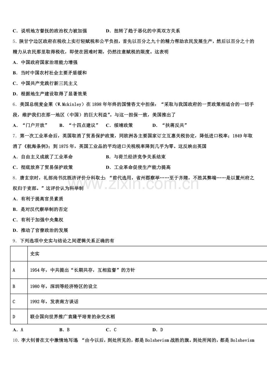 2026届阿坝市重点中学历史高三上期末检测试题.doc_第2页