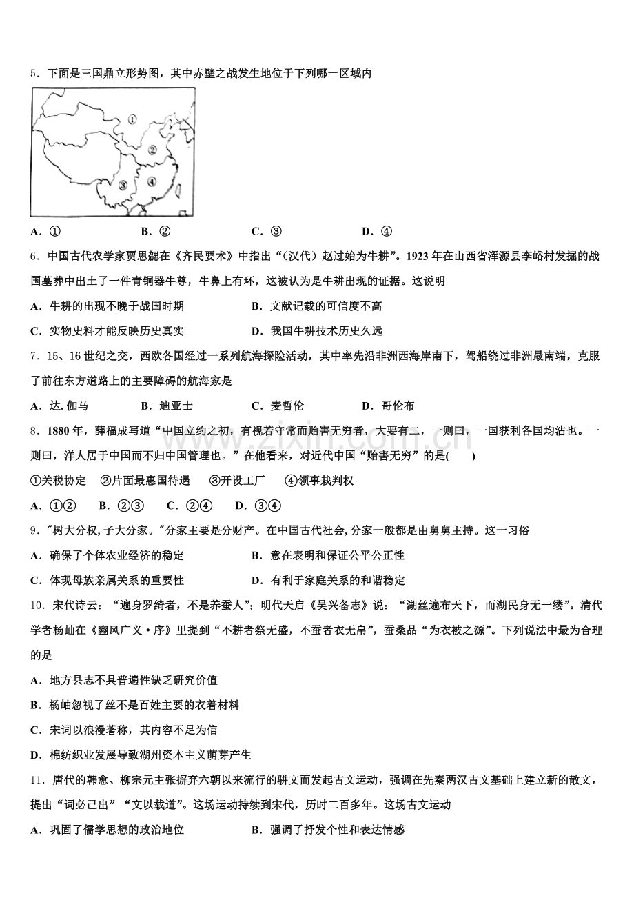 黑龙江省绥化市普通高中2025-2026学年历史高三第一学期期末检测试题.doc_第2页