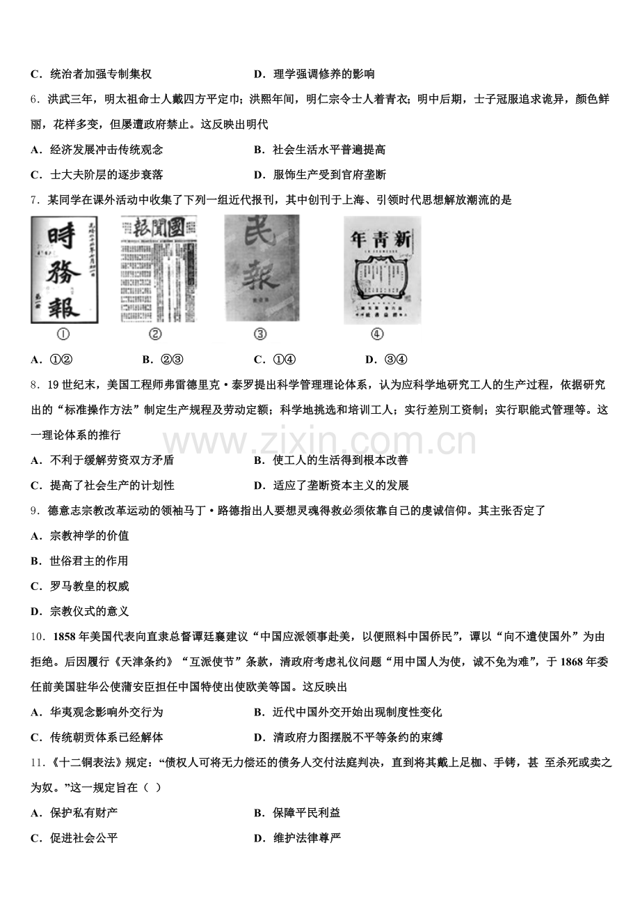 2026届山东平阴一中高三历史第一学期期末考试试题.doc_第2页