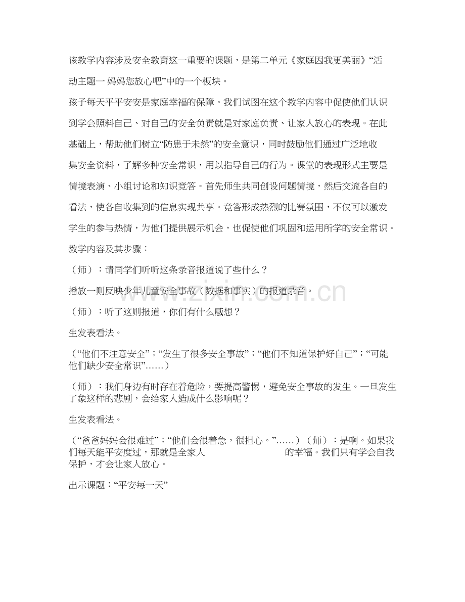 班会教案：平安每一天.doc_第2页