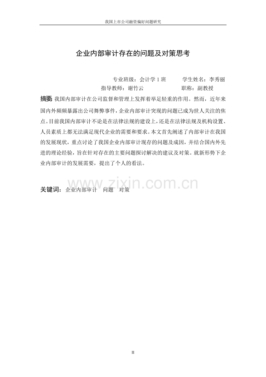 会计学论文目-录.doc_第2页