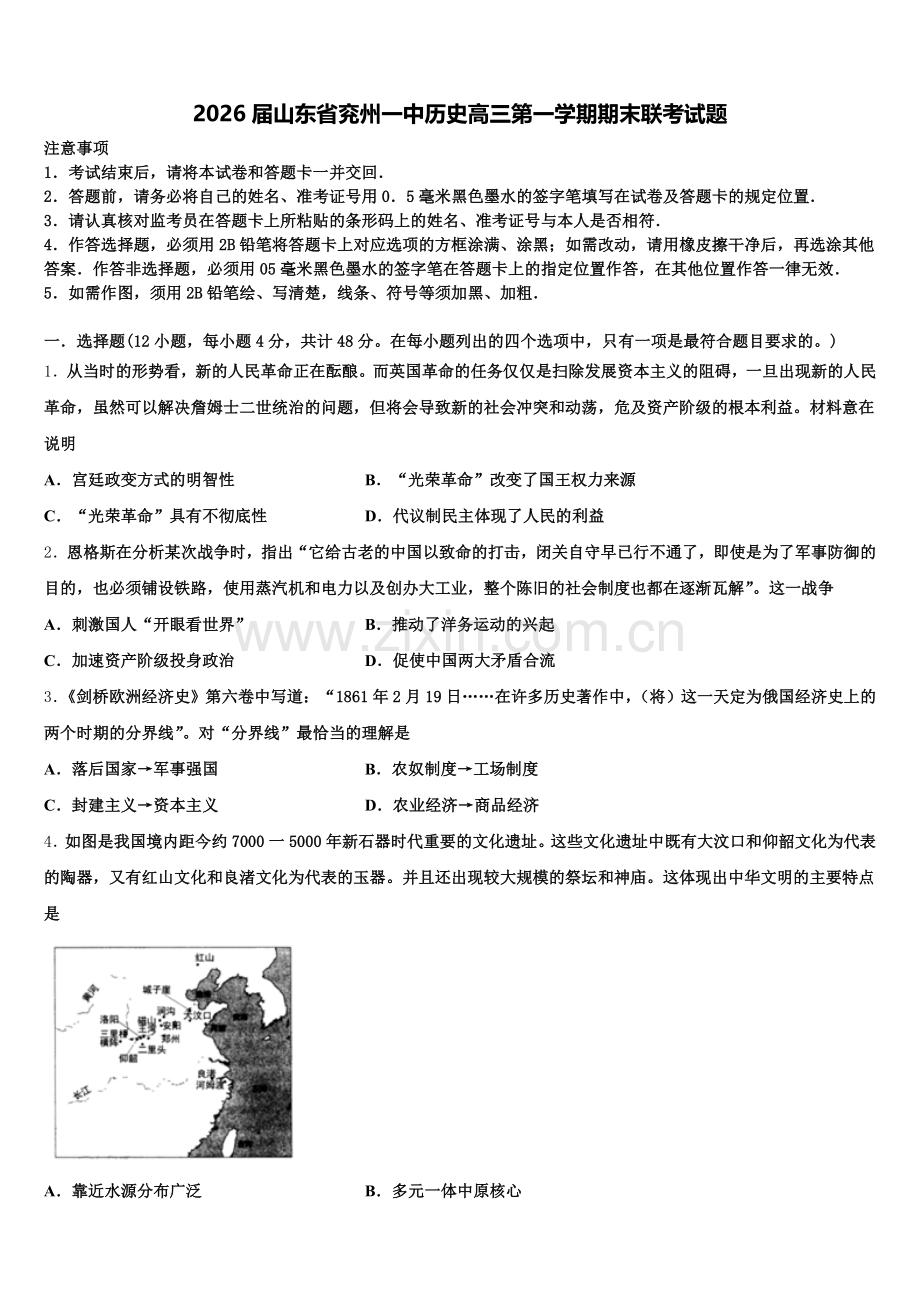 2026届山东省兖州一中历史高三第一学期期末联考试题.doc_第1页