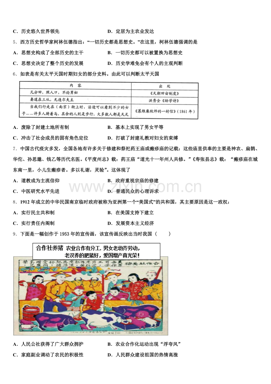 2026届山东省兖州一中历史高三第一学期期末联考试题.doc_第2页