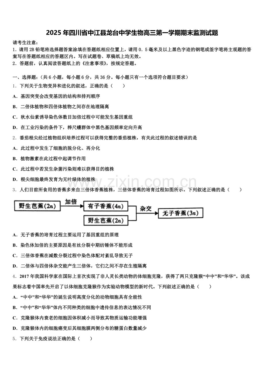 2025年四川省中江县龙台中学生物高三第一学期期末监测试题.doc_第1页