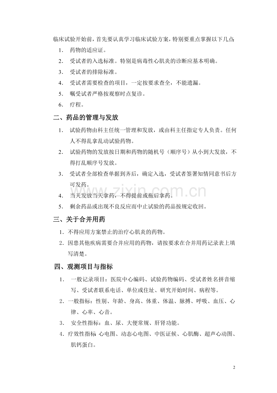 6心肌炎(SOP).doc_第2页