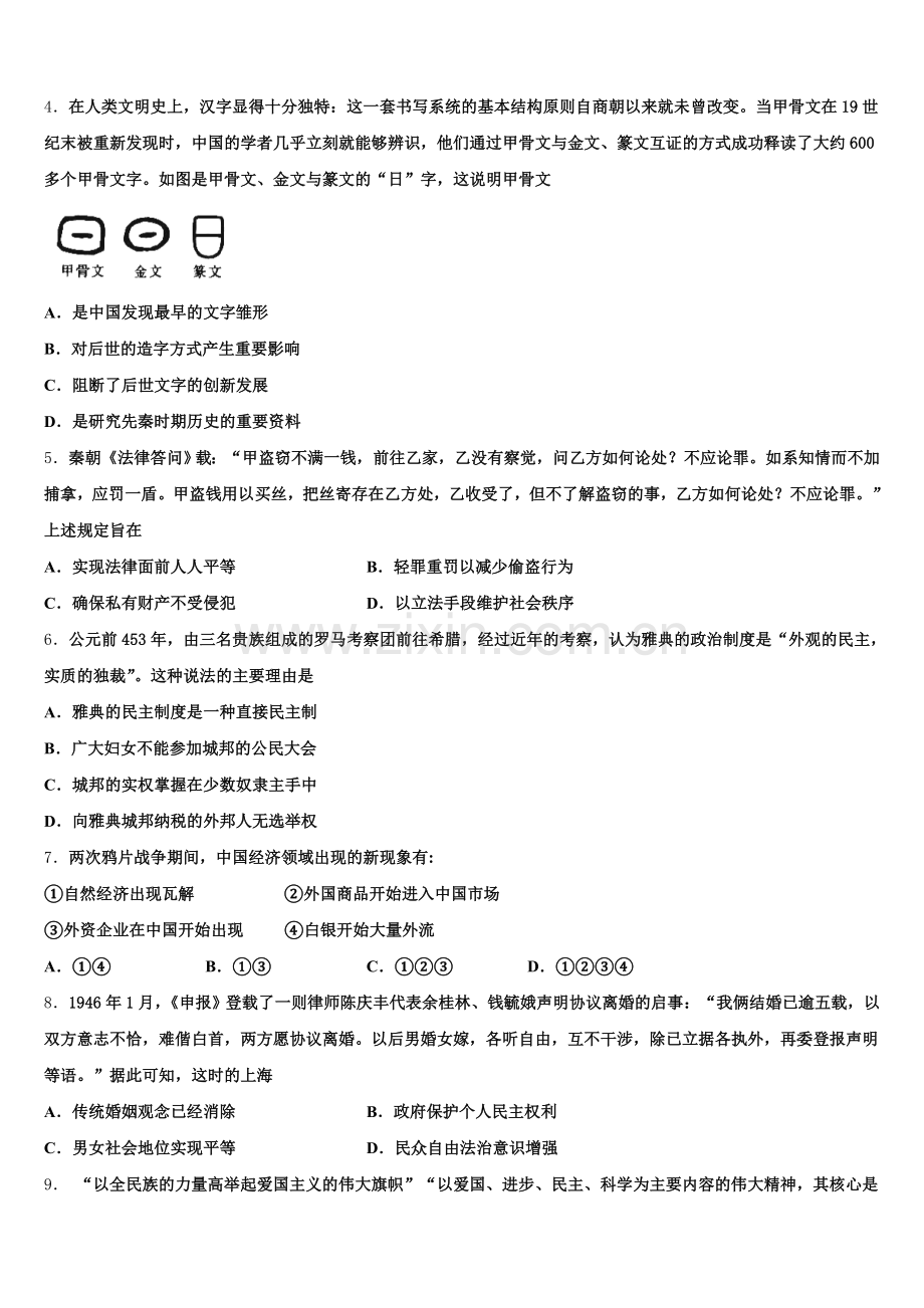 黑龙江省哈尔滨师大附中2025年高三历史第一学期期末监测试题.doc_第2页