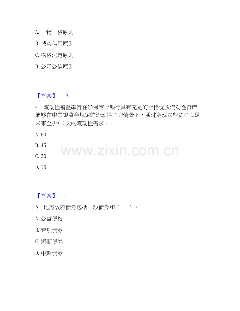 2020-2025年初级银行从业资格之初级银行管理真题练习试卷A卷附答案.docx_第2页