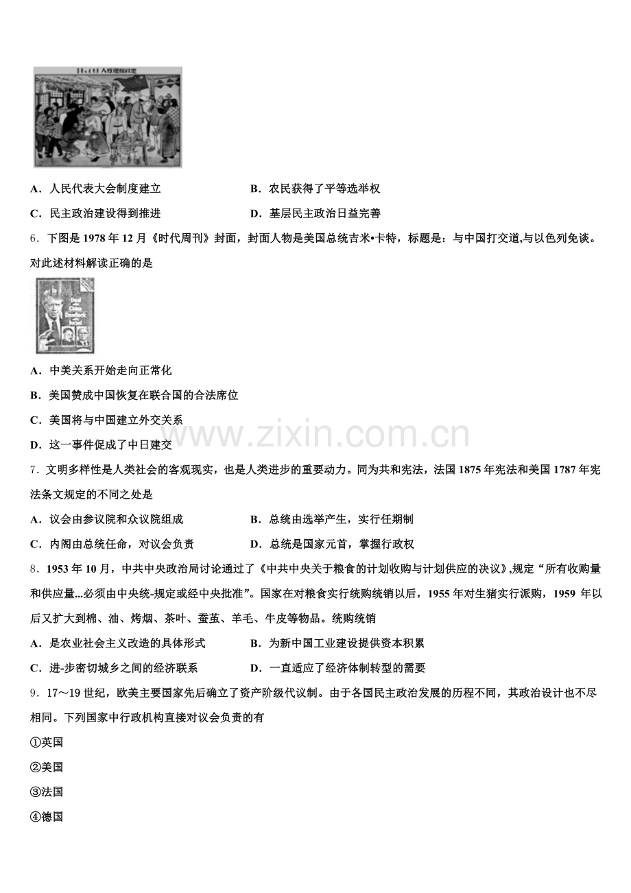 2026届福建省莆田市第六中学历史高三第一学期期末考试模拟试题.doc_第2页