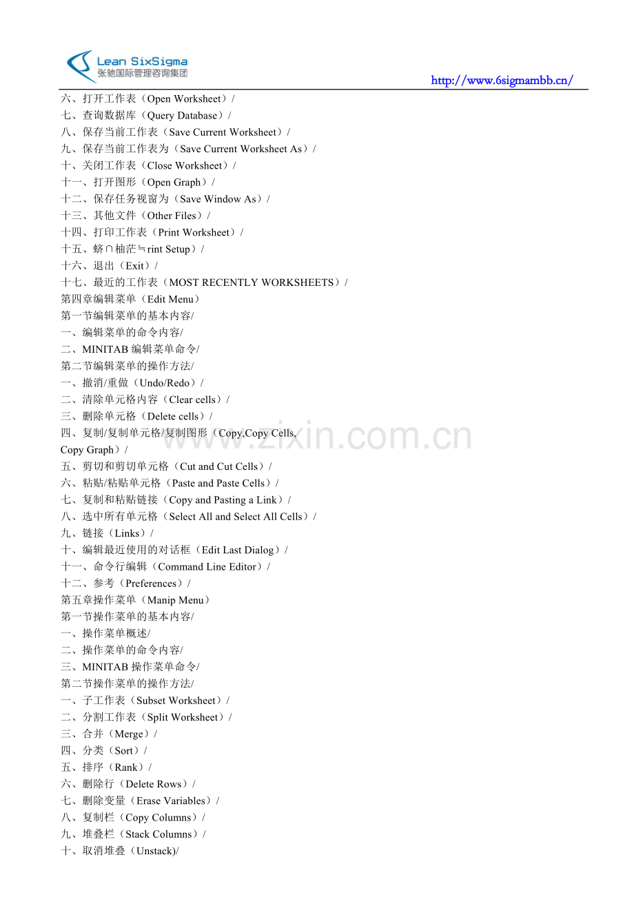 六西格玛管理书籍——MINITAB：六西格玛解决方案(上、下).doc_第2页