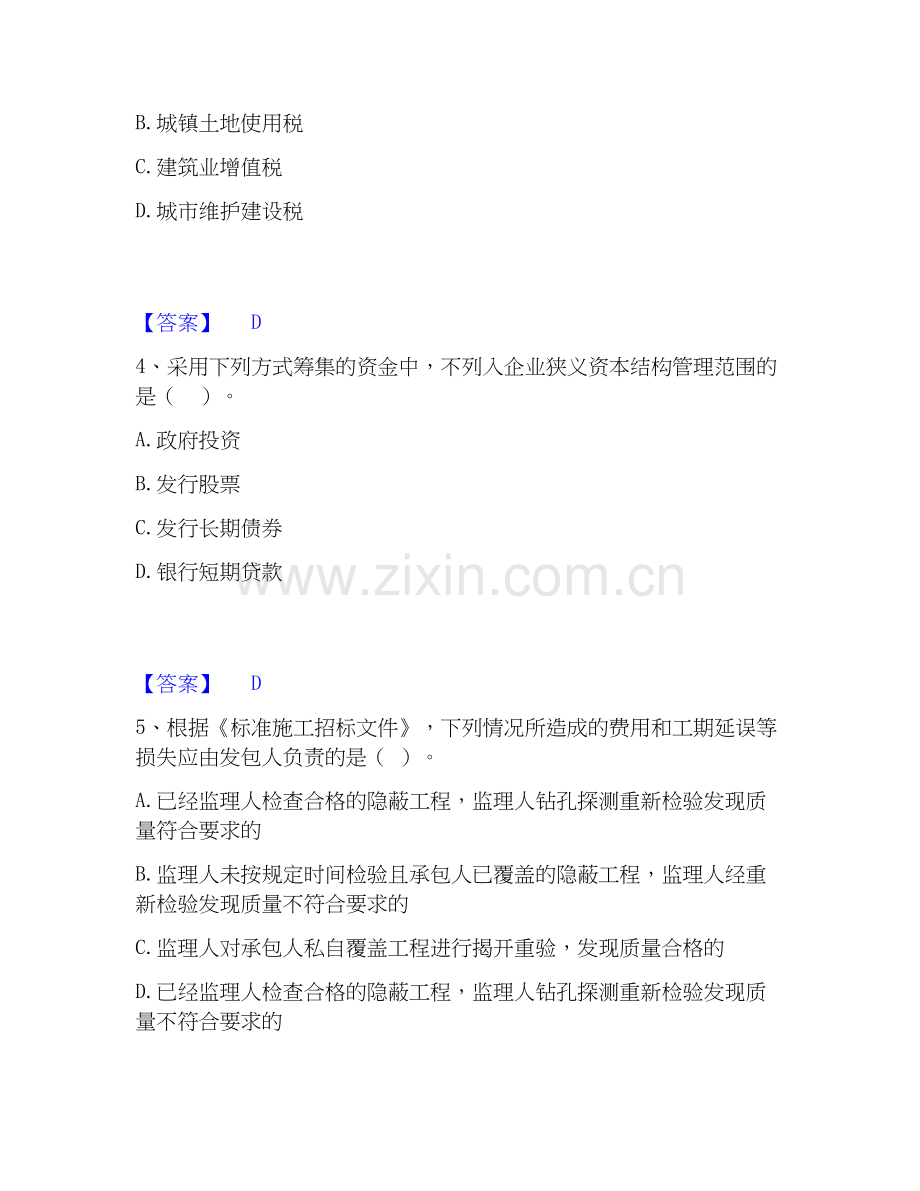2020-2025年一级造价师之建设工程造价管理提升训练试卷B卷附答案.docx_第2页