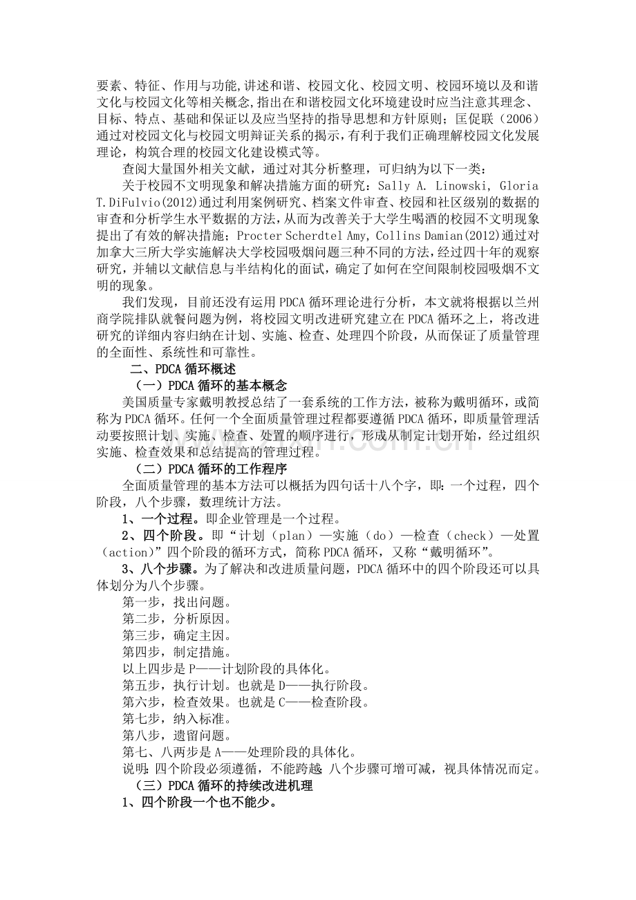 优秀论文-质量管理工具的应用.doc_第2页