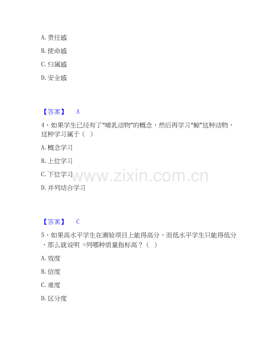 2020-2025年教师招聘之小学教师招聘题库综合试卷A卷附答案.docx_第2页