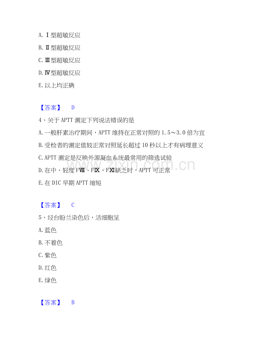 2020-2025年教师资格之中学数学学科知识与教学能力高分通关题型题库附解析答案.docx_第2页