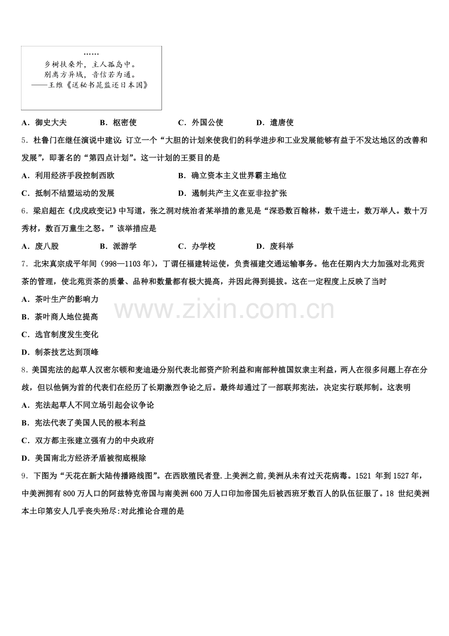 江苏省盐城市射阳县盘湾中学2025-2026学年历史高三第一学期期末复习检测模拟试题.doc_第2页