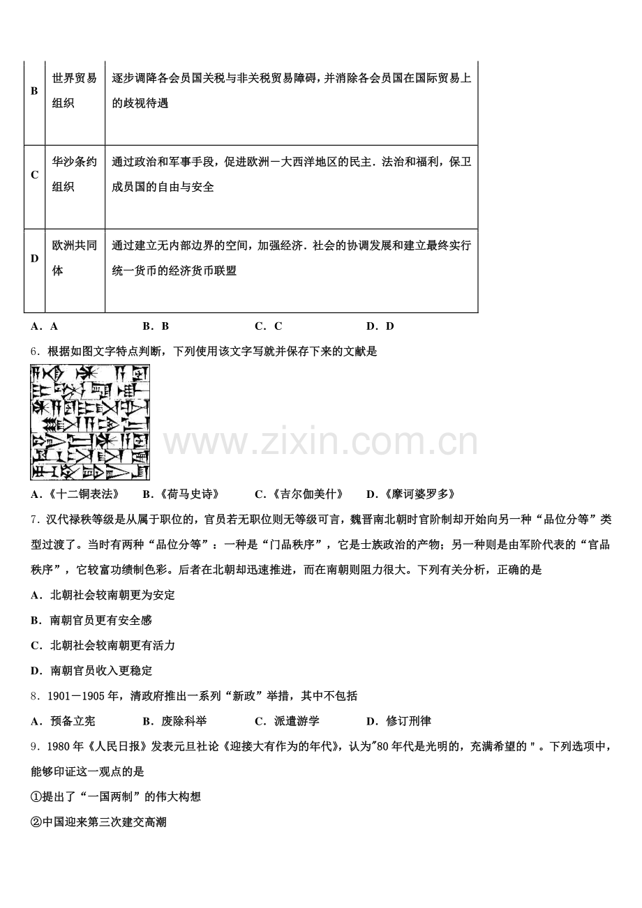 河南省八市·学评2025-2026学年历史高三上期末考试模拟试题.doc_第2页
