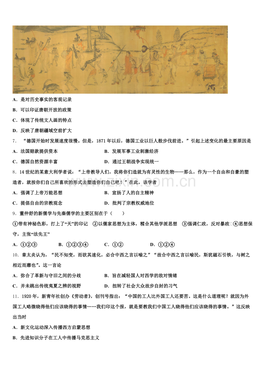 安徽省合肥市六校联盟2025年历史高三第一学期期末复习检测模拟试题.doc_第2页