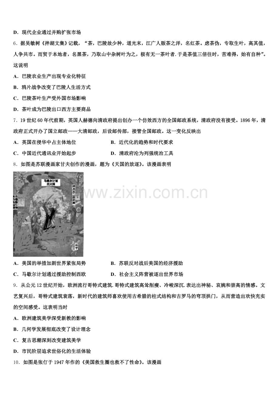 云南省玉溪市民中2025年高三历史第一学期期末质量跟踪监视模拟试题.doc_第2页
