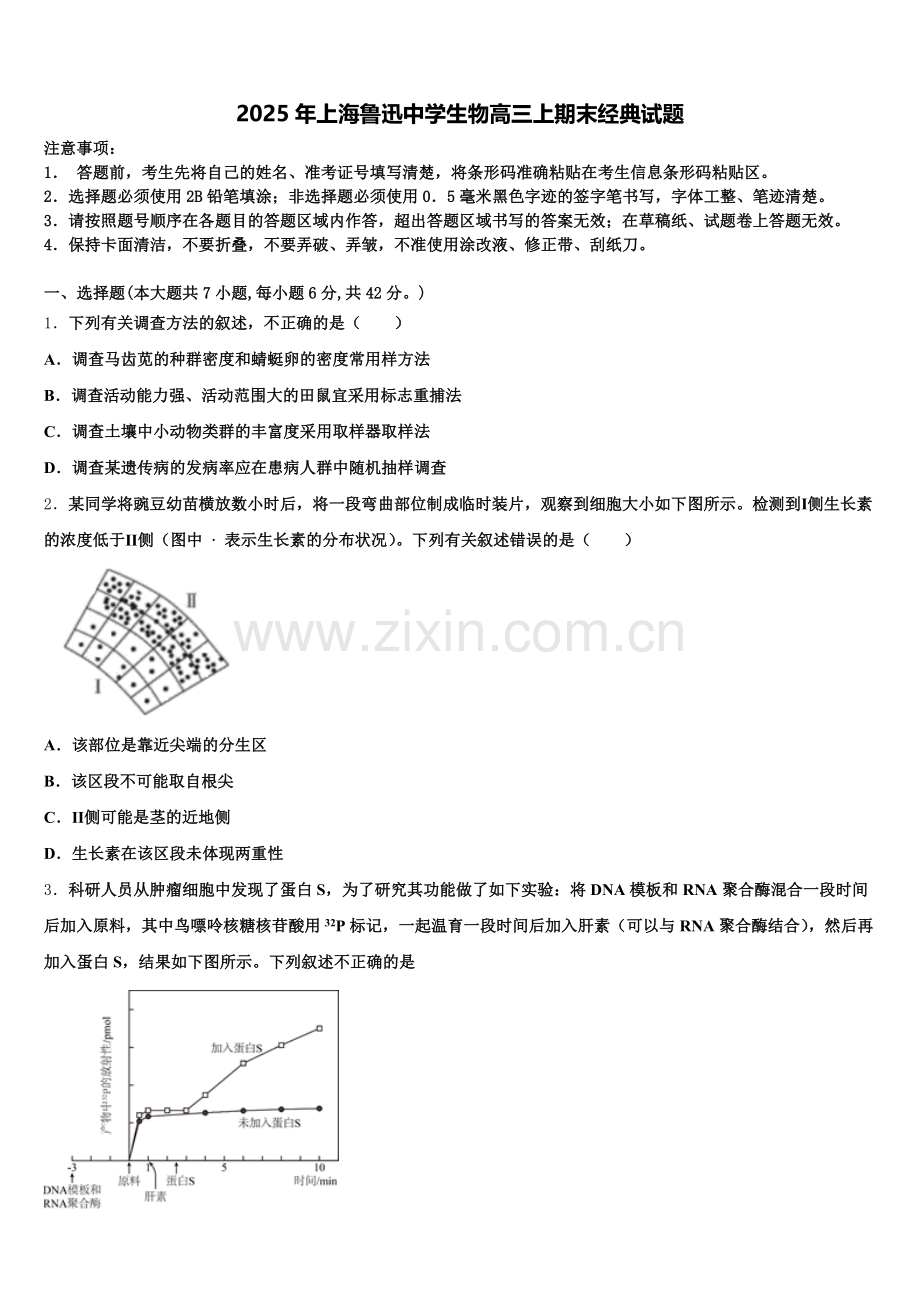 2025年上海鲁迅中学生物高三上期末经典试题.doc_第1页